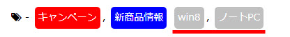 その他のタグやカテゴリーは共通設定が適用される