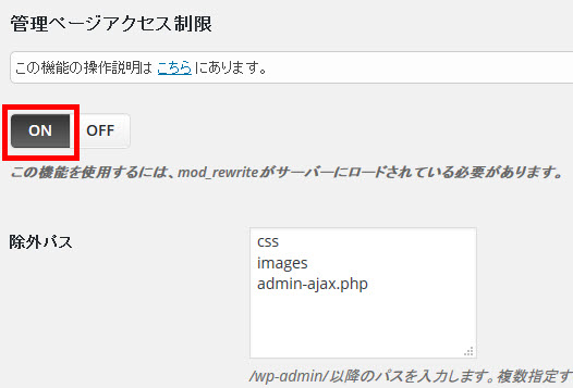 管理画面へのアクセス制限を有効に