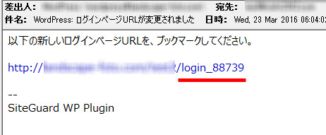 管理者あてのURL変更通知は要保存