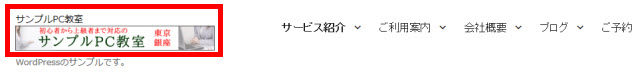 ヘッダーにロゴを表示したイメージ