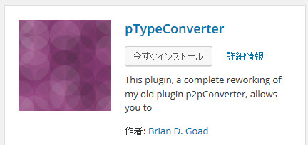 pTypeConverterプラグインのインストール