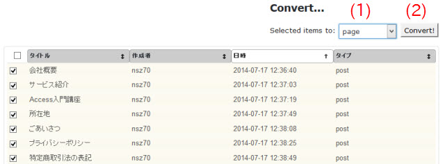 選択した投稿を固定ページに変換