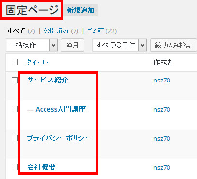 投稿が固定ページに変換される