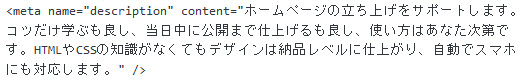 「抜粋」に入力した内容がmeta descriptionに設定される