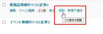 既存投稿をコピーして新たな投稿を作成できる