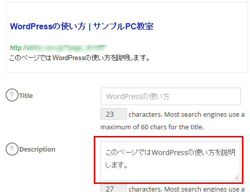 All In One SEO Packによるmeta descriptionの設定