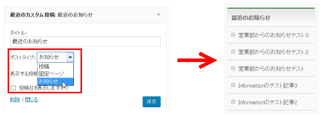 カスタム投稿をサイドバーに表示できる「最近のカスタム投稿」