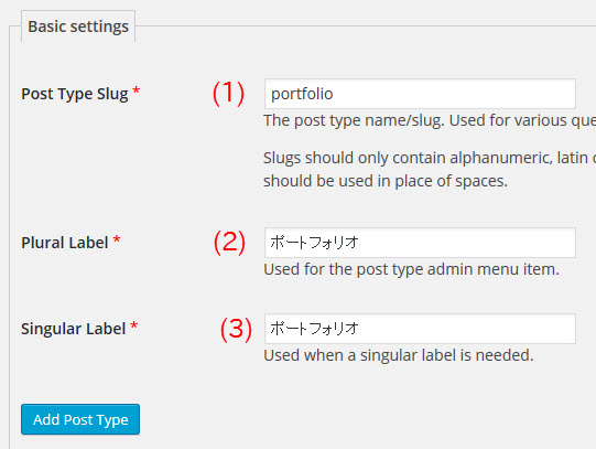 カスタム投稿タイプ名とメニューラベルの入力