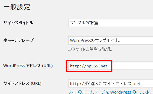 WordPressアドレスが修復され管理画面にアクセスできるようになる