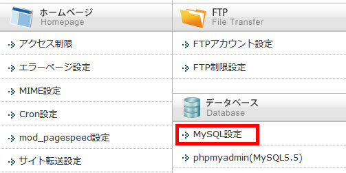 「データベース」‐「MySQL設定」メニューを開く