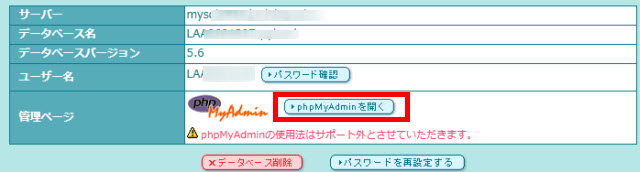 phpMyAdminを開く