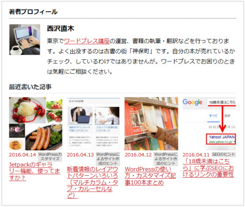 著者プロフィールと最近書いた記事