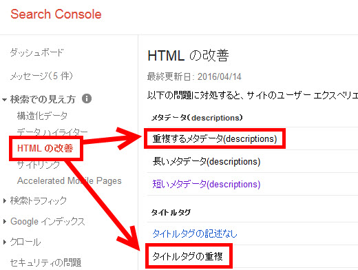 タイトルやメタタグの重複をチェック（Google Search Console）