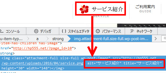 画像のalt属性を確認