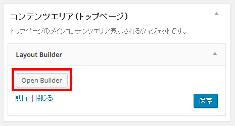 Layout Builderを開く