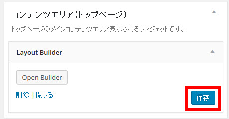 Layout Builderの保存
