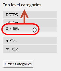 カテゴリー表示順の変更