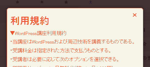 ポップアップする「利用規約」ウィンドウ