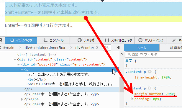 1行空いて見えたのは段落の下余白