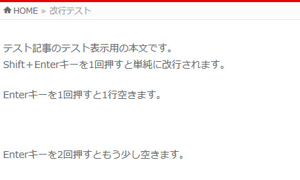 改行や空白行が反映されるイメージ