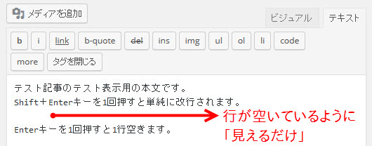 Enterキーを押した後は1行空いているように「見えるだけ」