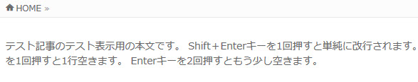 自動整形を無効にすると改行も段落も付加されない