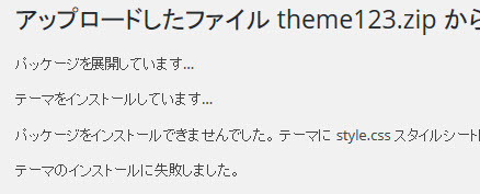 テーマのインストールが失敗する