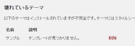 テンプレートが存在しない