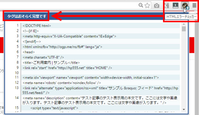 Google Chromeの拡張機能「HTMLエラーチェック」の実行