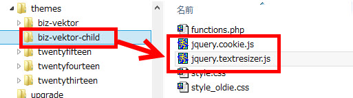 2つのjsファイルを子テーマフォルダにコピー