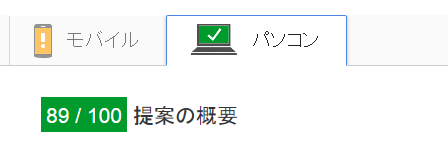 スライドショーを入れる前(PageSpeed Insights)