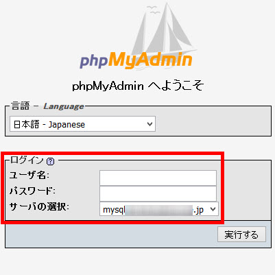 phpMyAdminのログイン画面