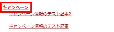 カテゴリーページのリンクを表示する