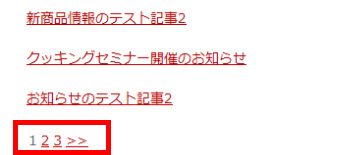 ページナビゲーションを表示する