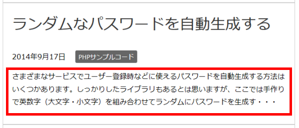 抜粋が110文字になる理由は？