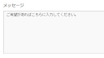 メッセージ欄の注釈にも