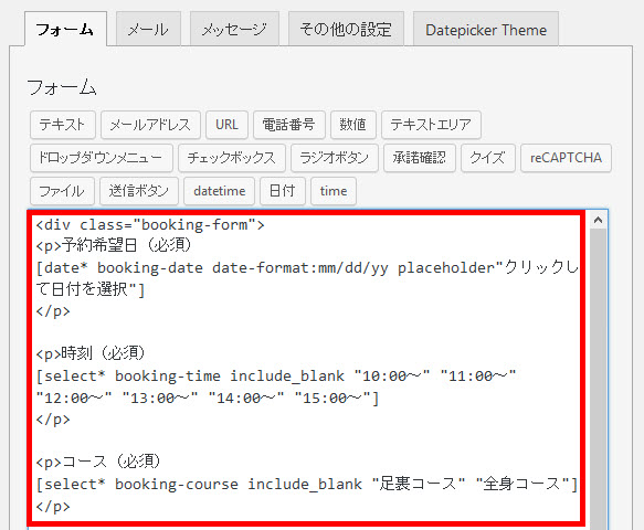 予約フォームのコードを入力