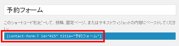 予約フォームのショートコードをコピー
