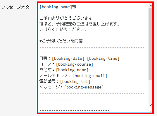 自動返信メール本文の作成イメージ