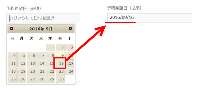 カレンダーから予約日を選ぶ