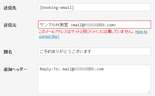 自動返信メールの送信先・送信元の設定