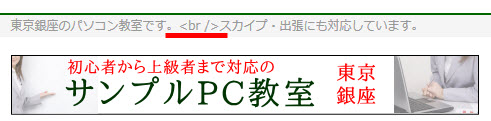 改行タグがそのまま表示される