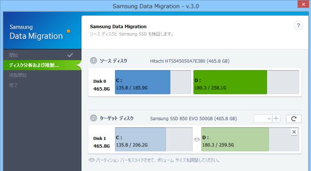 移行先にDドライブを追加