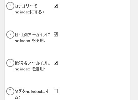 All in One SEO Packプラグインのnoindex設定
