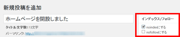 個別記事のnoindex設定（賢威）