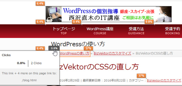 ページ内のリンクがクリックされた割合をチェック