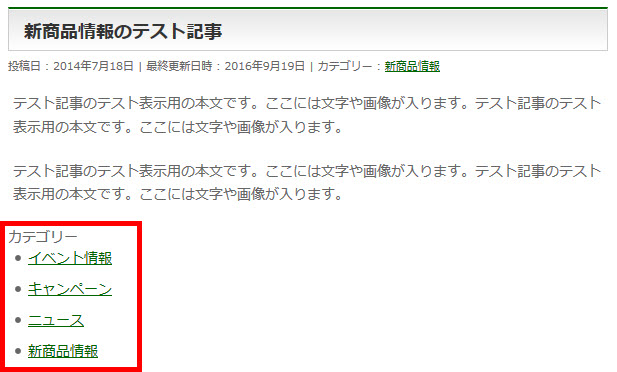 記事の本文下にカテゴリーを一覧する