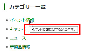 カテゴリーの説明を表示