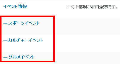 イベントの子カテゴリーを一覧したい