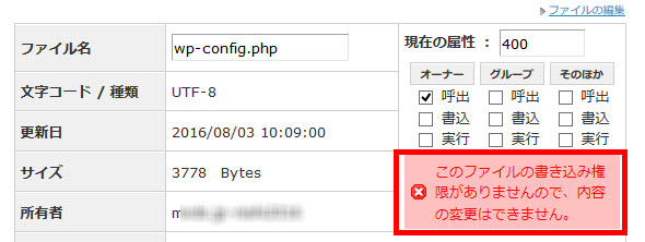 wp-config.phpは編集できない状態